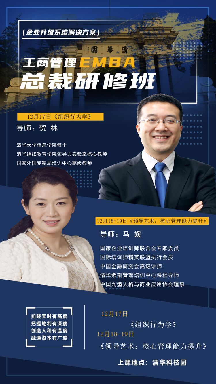 2021��12��17-19��EMBA���̹��������ް��_�n֪ͨ