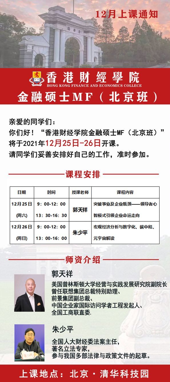 2021��12��25-26�����ؔ��(j��ng)�W(xu��)Ժ���ڴTʿ�����n֪ͨ