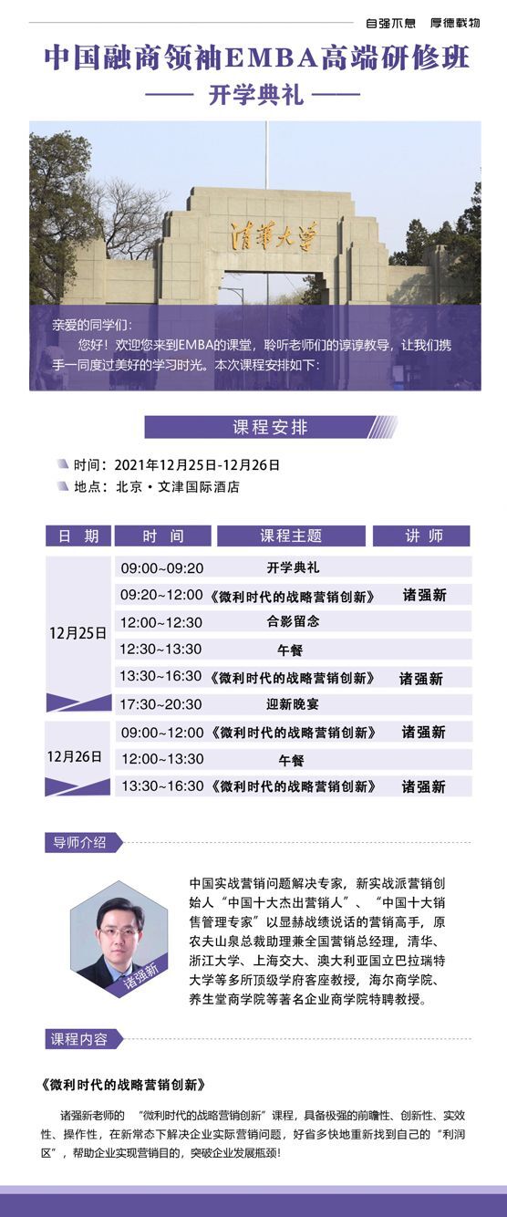 2021��12��25-26�������I��EMBA���ð��_�n֪ͨ