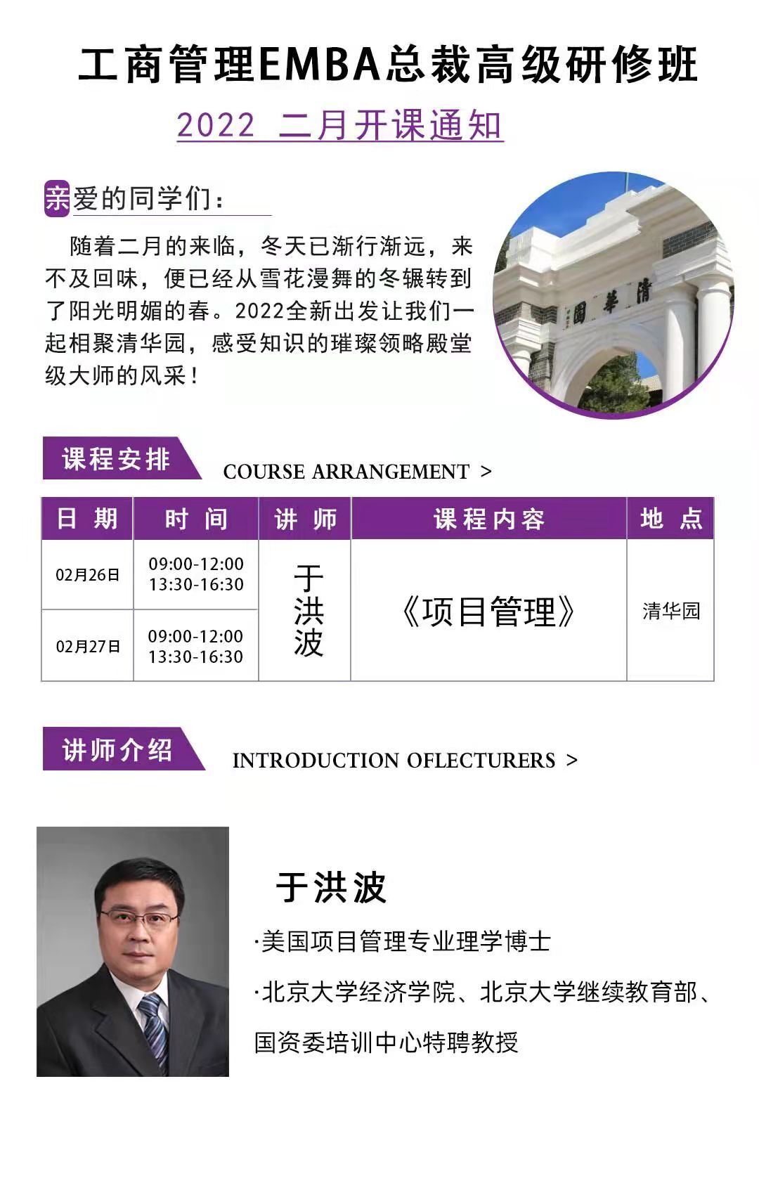 2022年2月26-27日工商管理EMBA總裁班開課通知