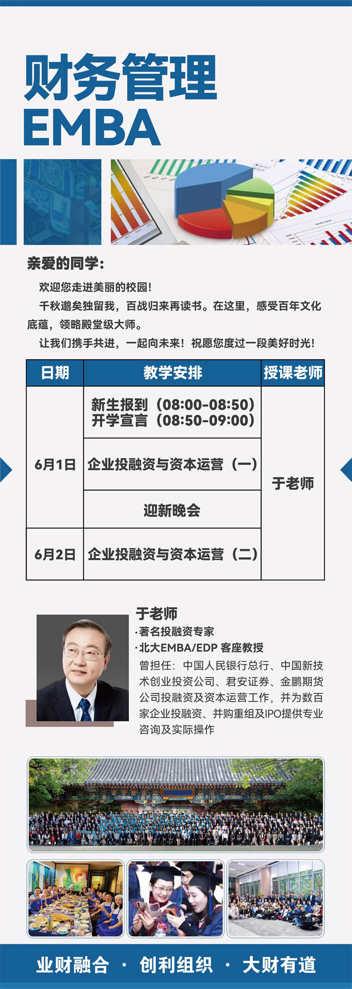 2024��6��ؔ(c��i)��(w��)����EMBA���_�n֪ͨ