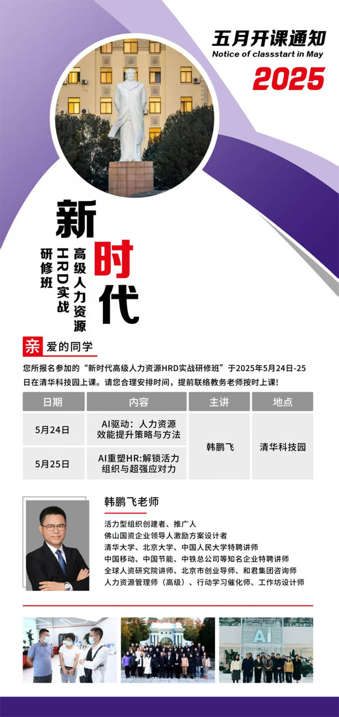 2025��5��24-25����������YԴHRD���ް��_�n֪ͨ