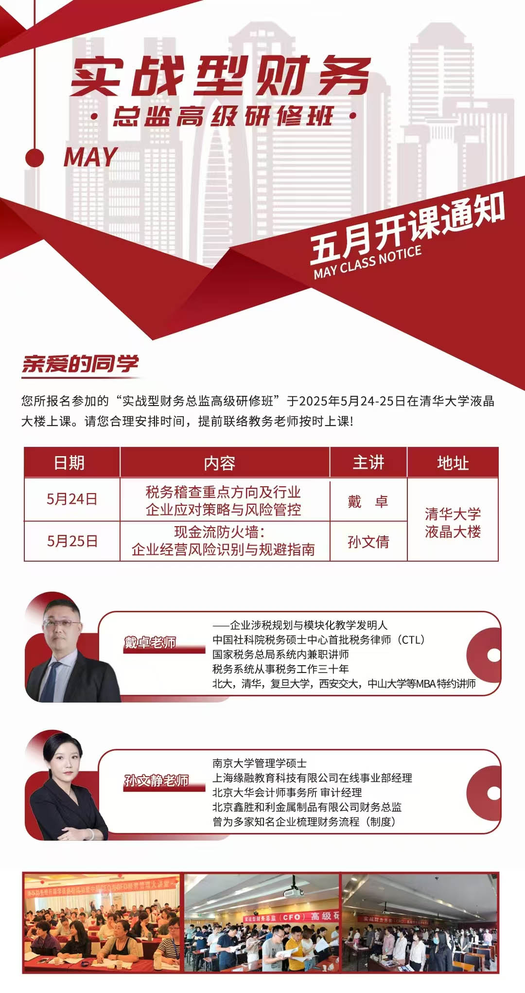 2025��5��24-25�����ؔ��(w��)���O(ji��n)���_�n֪ͨ