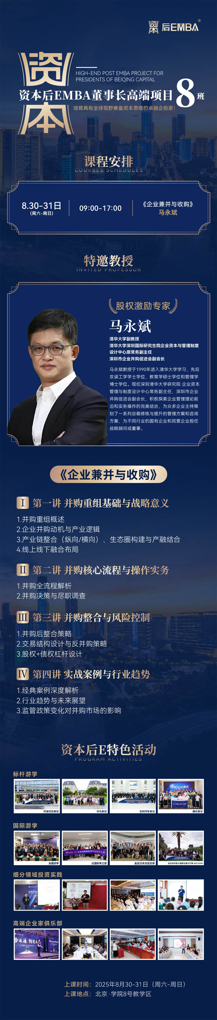 2025��8��30-31���Y����EMBA�����L�߶��Ŀ�_�n����