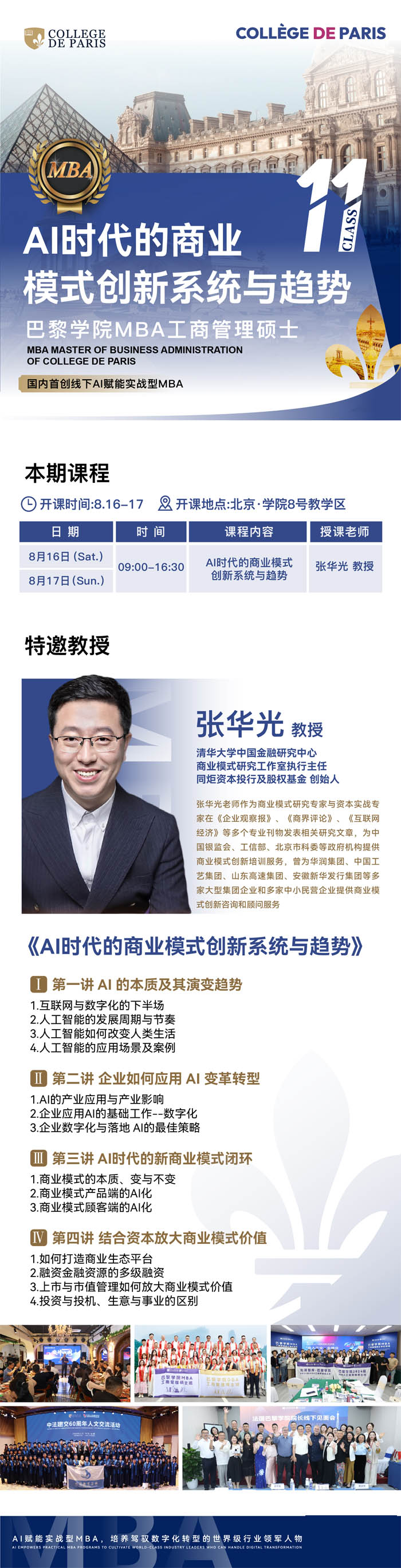 2025��8��16-17�հ���W(xu��)ԺMBA���̹����Tʿ�_�n���� 